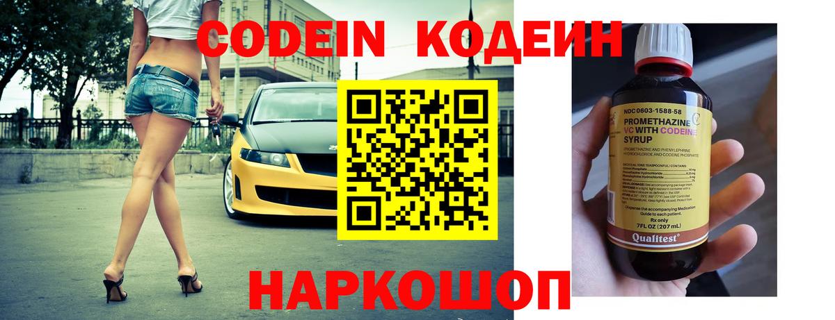 Кодеиновый сироп Lean напиток Lean (лин)  Вход с VPN  Бийск  наркошоп  Codein напиток Lean (лин) 