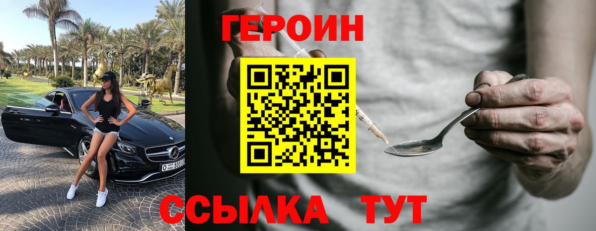 Бийск  ГЕРОИН белый  ГЕРОИН  Вход с VPN 