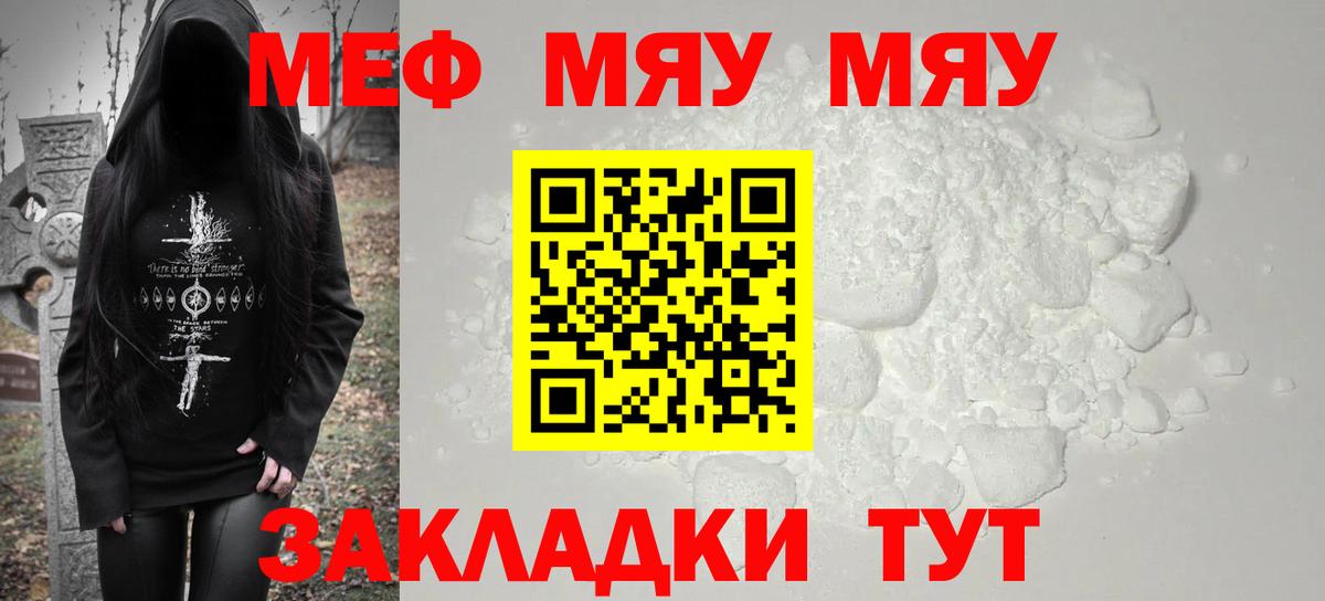 МЯУ-МЯУ  Вход с VPN  МЕФ  МЕФ VHQ  Мефедрон кристаллы  Бийск 