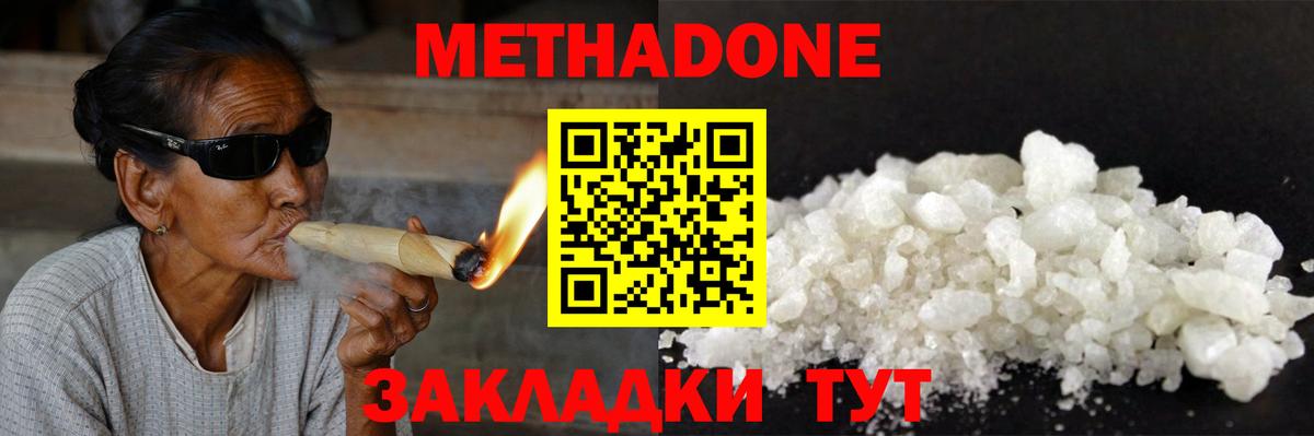 Метадон methadone Бийск