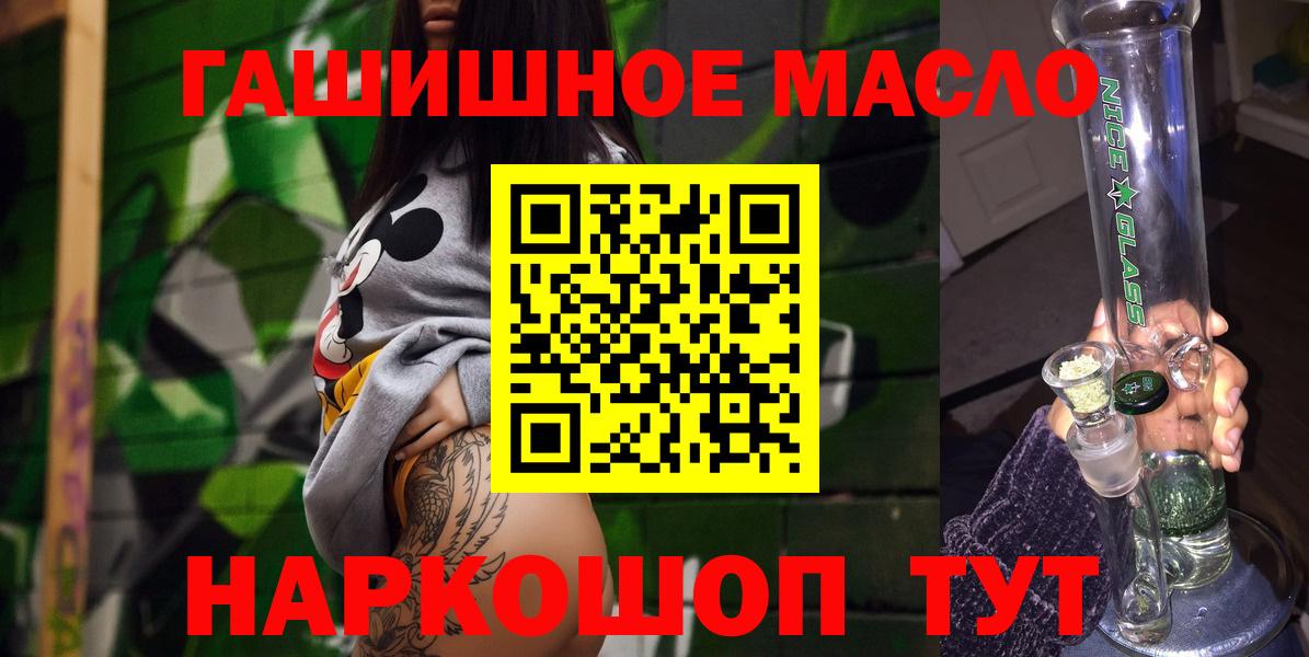 ТГК гашишное масло  Дистиллят ТГК концентрат  наркошоп  Вход с VPN  Бийск 