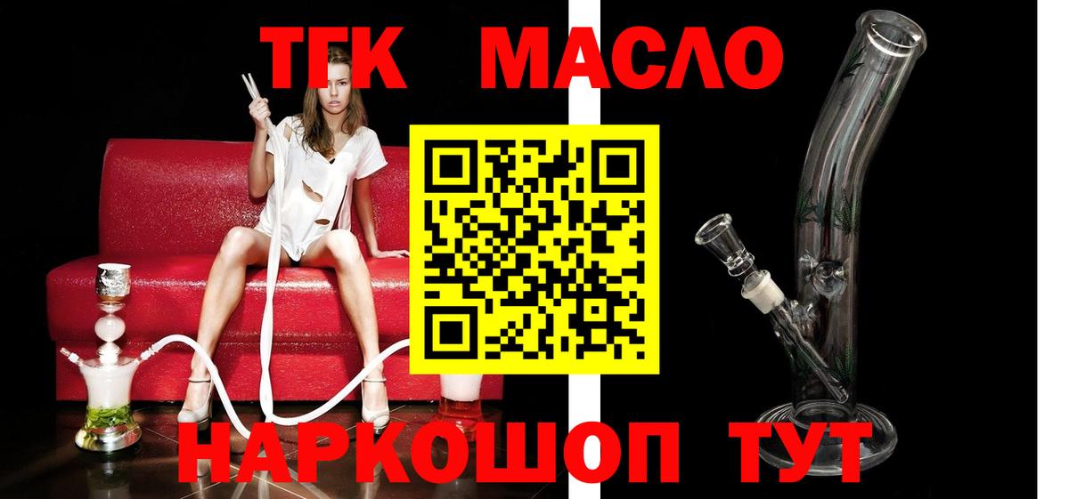 Дистиллят ТГК вейп с тгк Бийск